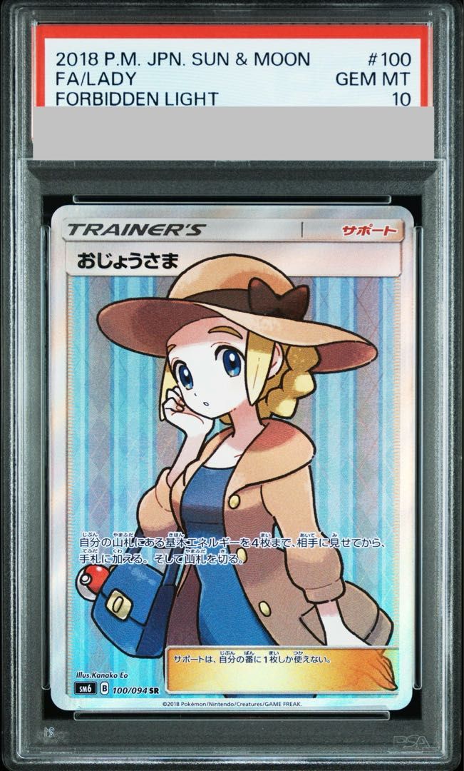 PSA10おじょうさま - おじょうさま magi通販ポケモン {114⁄100} の