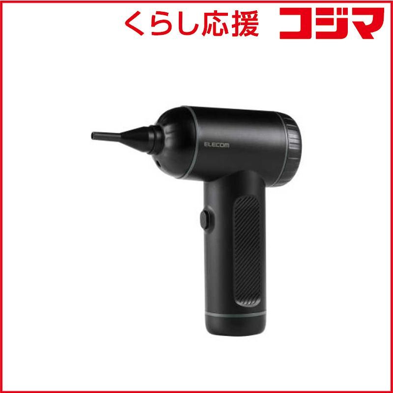 【 新品 未開封 】 エレコム 電動エアダスター USB 充電式 2WAY 吸引/ 噴射 強力 ブラック AD-ALC01BK 未使用 送料無料