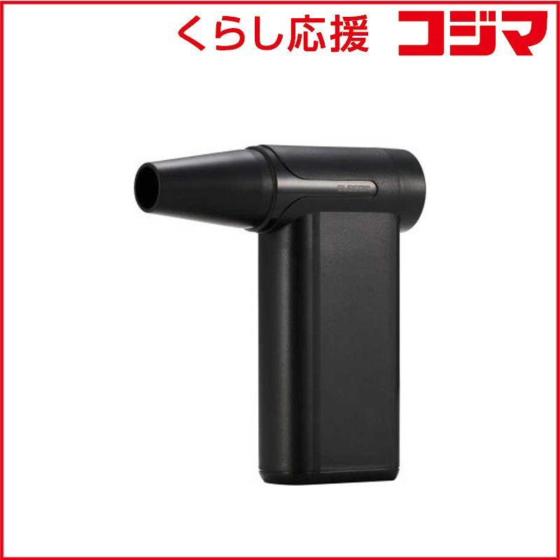 【 新品 未開封 】 エレコム エアダスター 電動 USB 充電式 強力 ブロワー 8段階風量調整 ノズル付属 ( PC キーボード 車内 エアコン ホコリ などの 掃除 ) コンパクト 軽量 AD-ALB04BK 未使用 送料無料