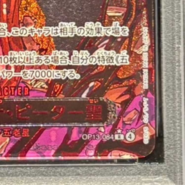 未開封PSA10シェパード•十•ピーター聖 日本トレカセンター直送品