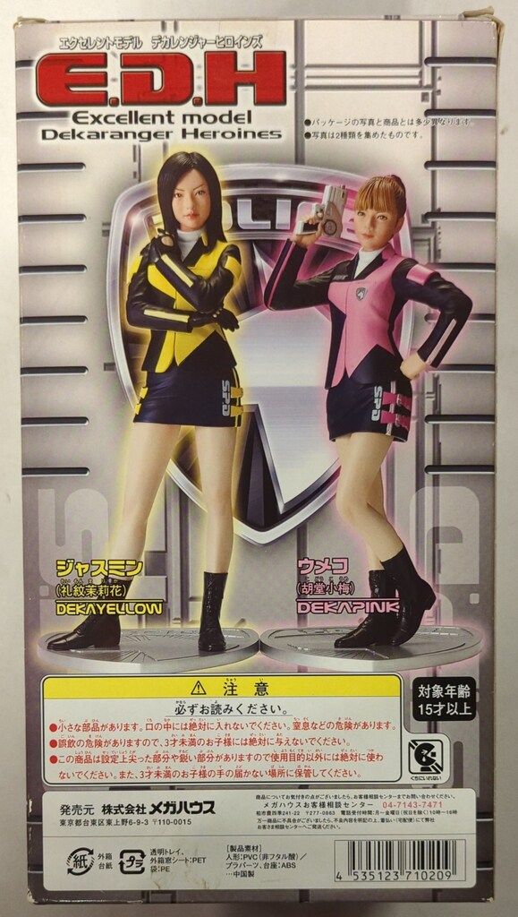 メガハウス Excellent Model 特捜戦隊デカレンジャー ウメコ(胡堂小梅