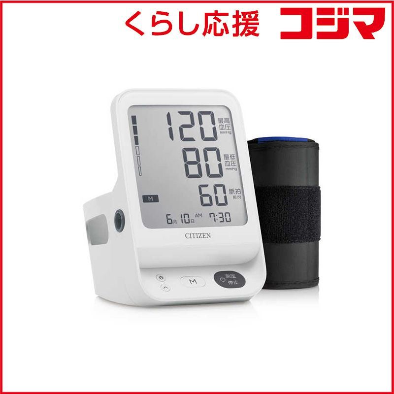 【 新品 未開封 】 医療機器認証番号：303ADBZX00111000 シチズンシステムズ 上腕式血圧計 CHUHシリーズ ［上腕(カフ)式］ CHUH533 未使用 送料無料