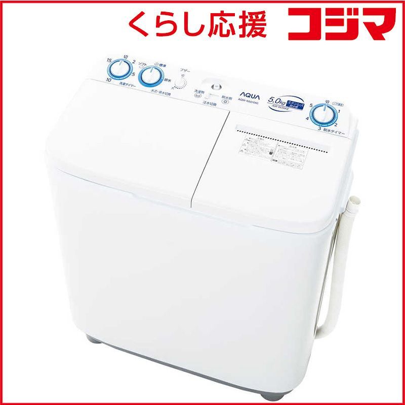 【 設置無料 】 アクア AQUA 二槽式 洗濯機5Kg ﾎﾜｲﾄ AQW-N501 未使用 送料無料