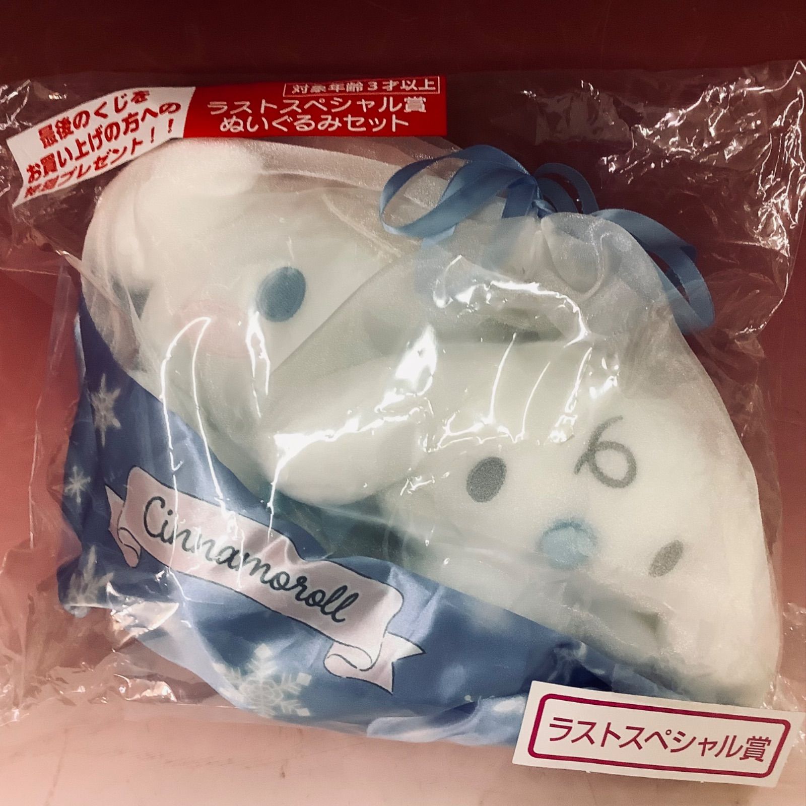未開封 サンリオ シナモロール 当たりくじ ラストスペシャル賞 