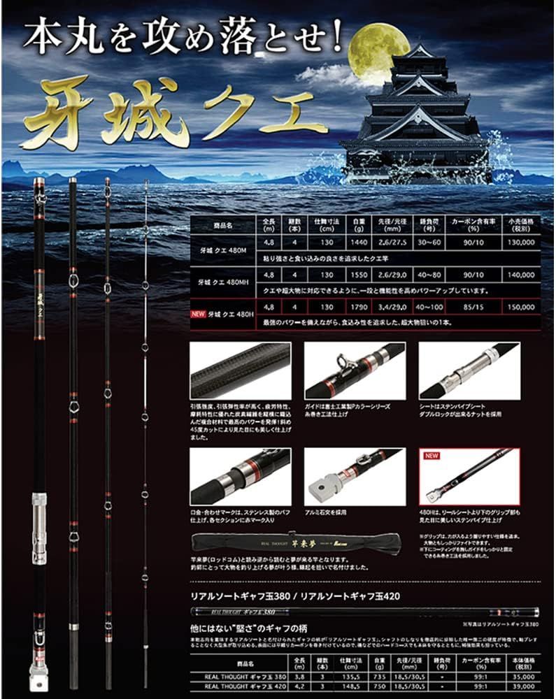 新品] ロッドコム 牙城 クエ 480H 送料無料 【希少】 - メルカリ