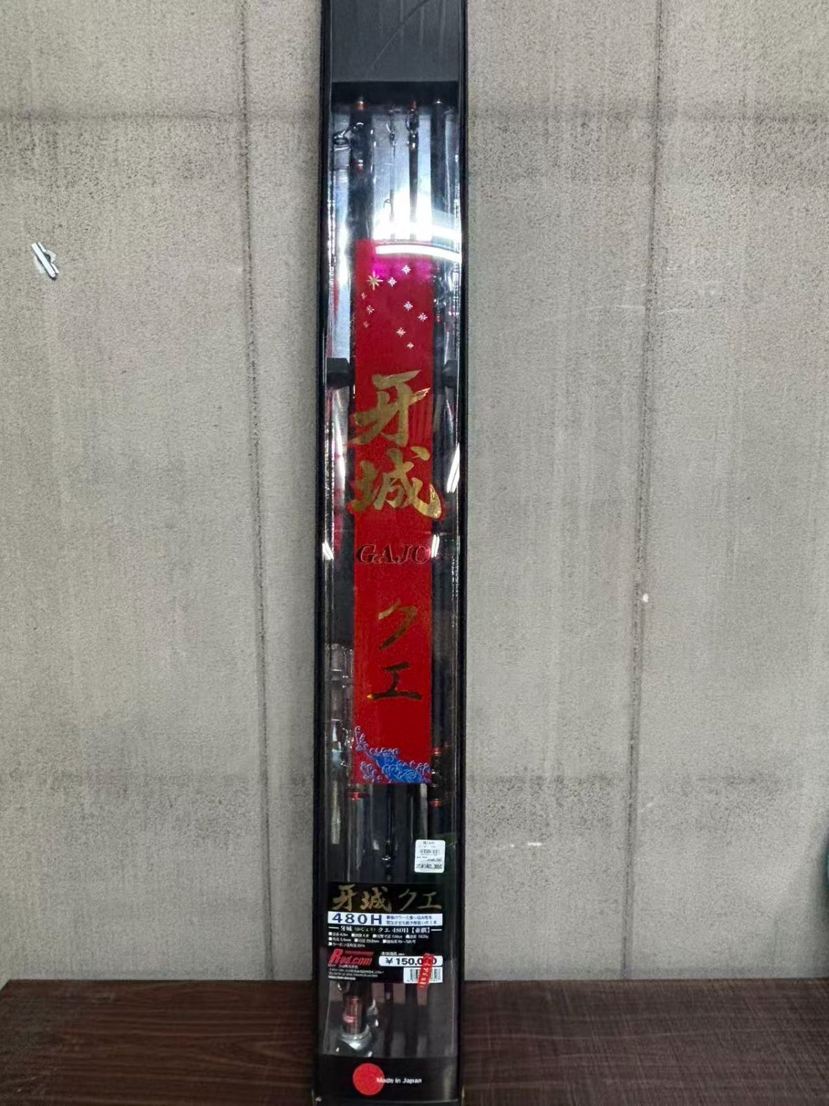 新品] ロッドコム 牙城 クエ 480H 送料無料 【希少】 - メルカリ