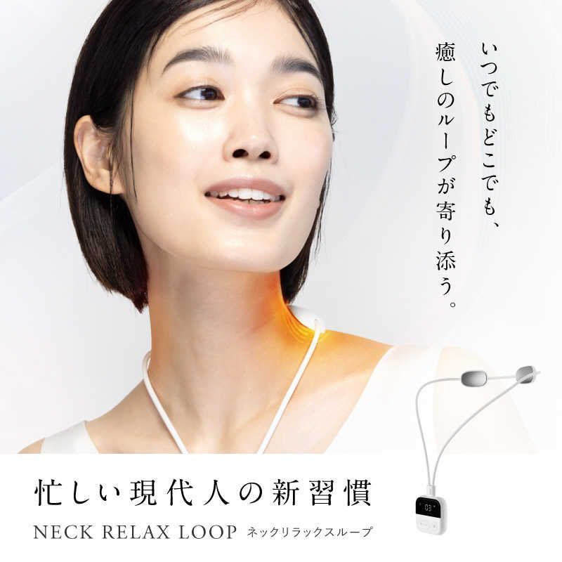 新品 未開封 】 日創プラス NECK RELAX LOOP NP-NRL25W 未使用 送料 