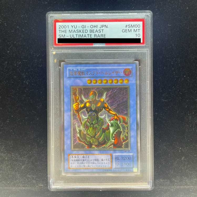 遊戯王 仮面魔獣マスクドヘルレイザー SM-00 レリーフ アルティメット