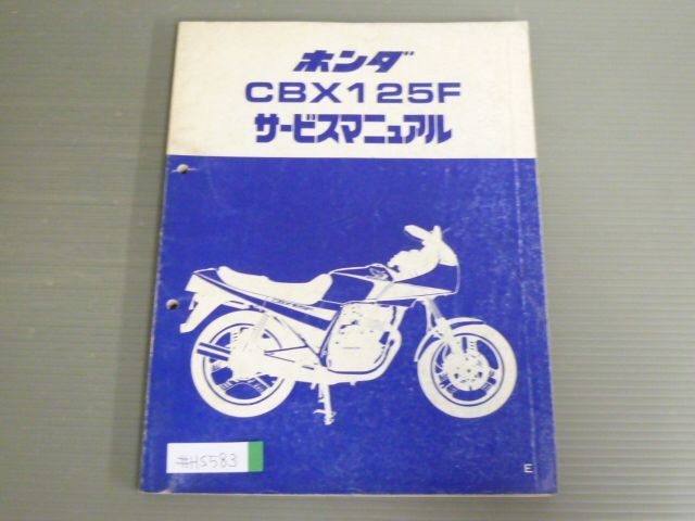 CBX125（CBX125F）サービスマニュアル（パーツカタログ付） 【公式通販】