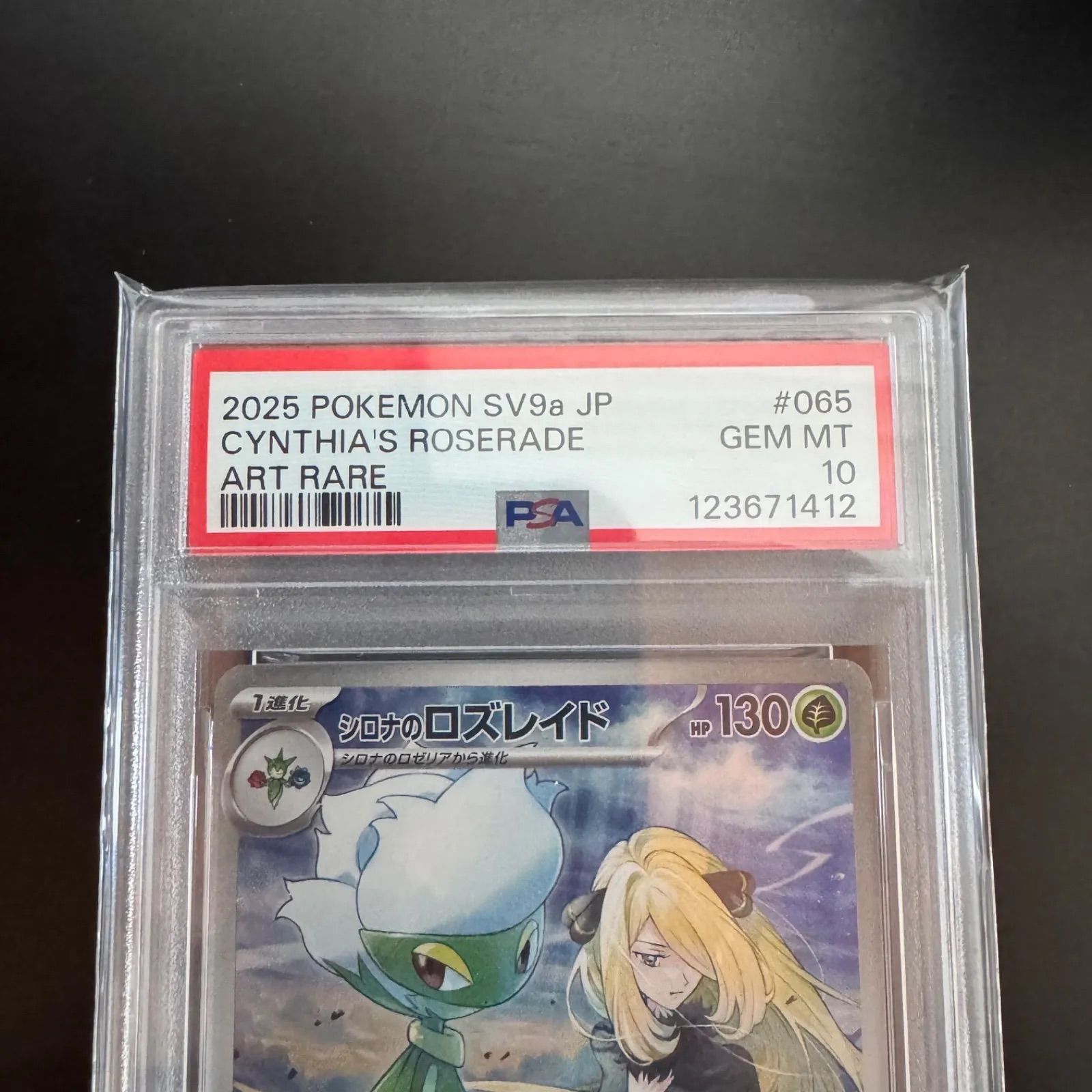 PSA10】シロナのロズレイド AR sv9a「熱風のアリーナ」 - メルカリ