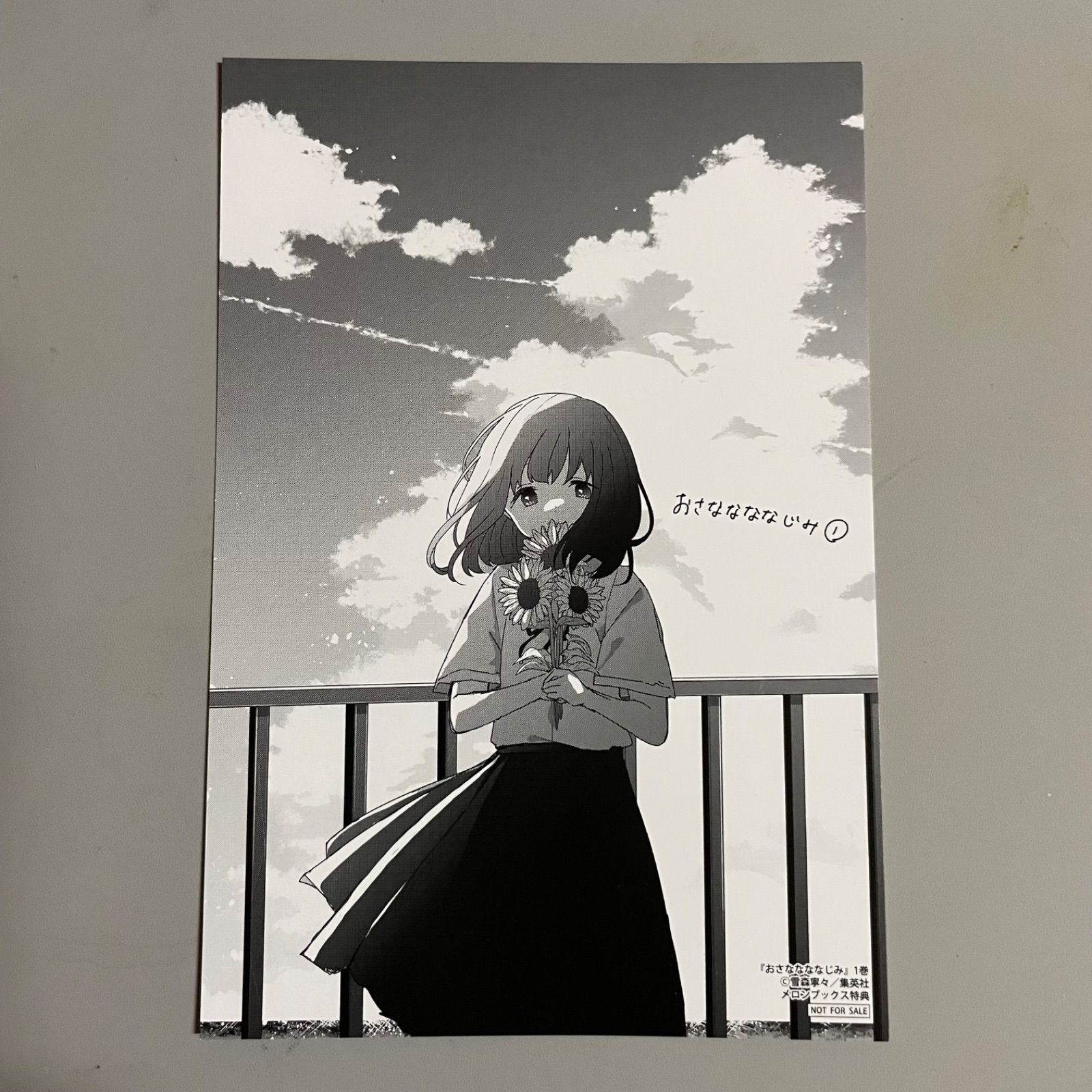 おさなななじみ［1巻］特典：イラストカード メロンブックス限定 雪森