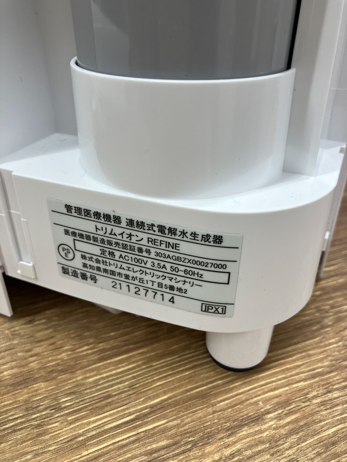 TRIM ION Refine｜電解水素水整水器｜製品情報｜株式会社