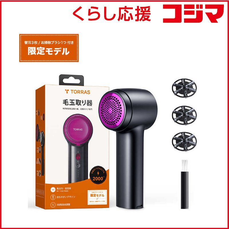 【 新品 未開封 】 TORRASトラス Torras - 毛玉取り器 ［ Black ］ Torras トラス X00XG02003-1 未使用 送料無料