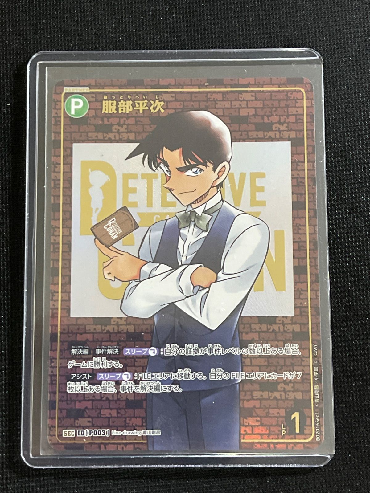 服部平次 SEC シークレット 東と西の大決戦 レンガ コナンカード 名探偵コナンTCG 西と東の大決戦 服部平次 SEC レンガ版 - メルカリ