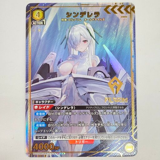 【中古美品】ユニオンアリーナ NIKKE シンデレラ パラレル PcR PC02BT【073-260310-mo-09-fur】 ユニオンアリーナ NIKKE シンデレラ PcR パラレル 3枚セット - メルカリ
