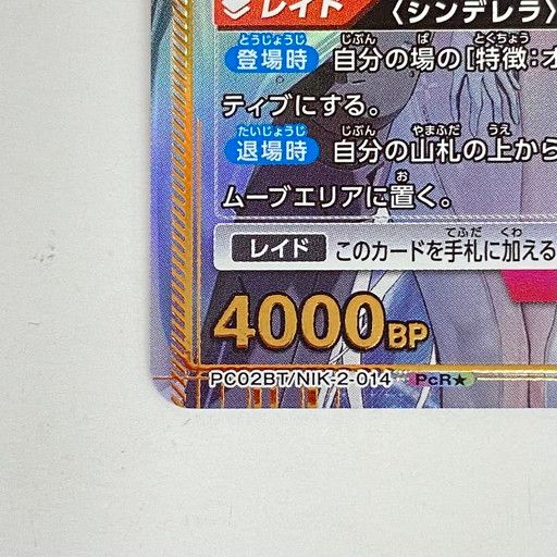 【中古美品】ユニオンアリーナ NIKKE シンデレラ パラレル PcR PC02BT【073-260310-mo-09-fur】 ユニオンアリーナ NIKKE シンデレラ PcR パラレル 3枚セット - メルカリ