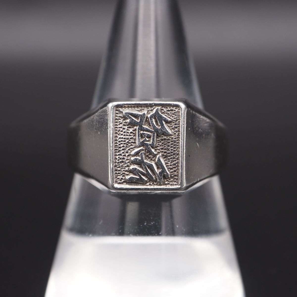 R783 ヴィンテージ SILVER刻印 シグネット リング 印台 賀佐 デザイン 
