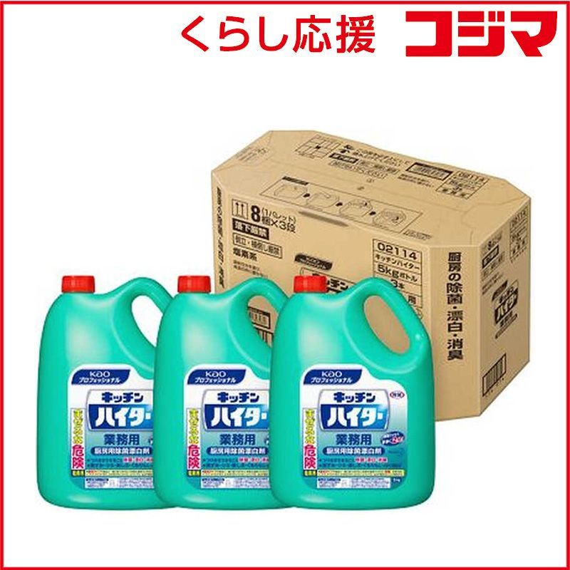 【 新品 未開封 】 花王 【ケース】 キッチンハイター 業務用 5kg×3個 未使用 送料無料