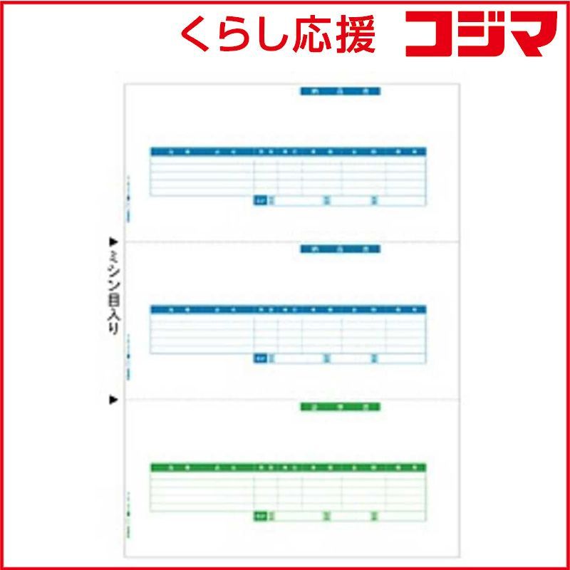 【 新品 未開封 】 ヒサゴ 納品書 GB1173 (納品書/A4タテ/3面) 未使用 送料無料