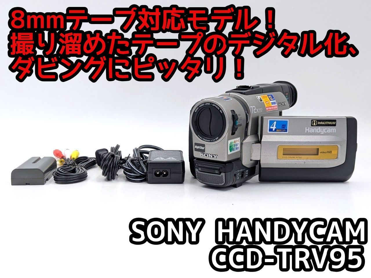 8mmテープのダビングに！ SONY ビデオカメラ CCD-TRV85 02 8mmテープのダビングに！ SONY ビデオカメラ CCD-TRV85 02 【公式通販】