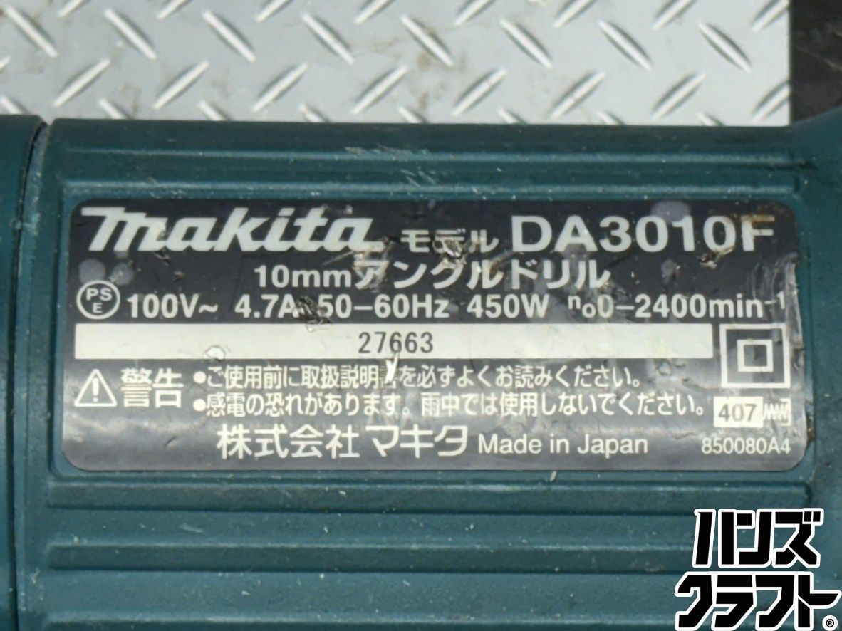 〇【送料無料】マキタ Makita DA3010F 10mmアングルドリル【ハンズ 