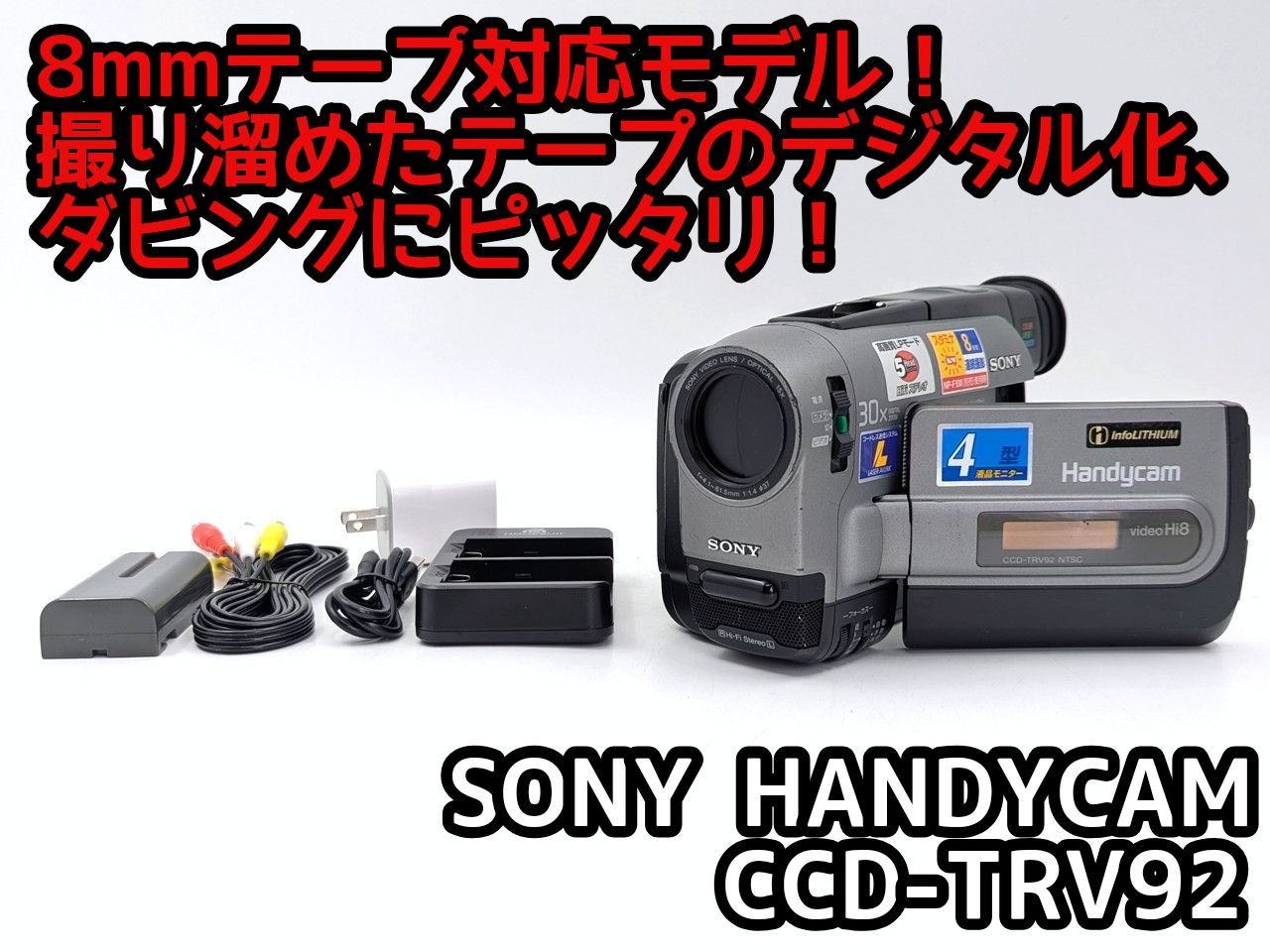 8mmテープのダビングに！ SONY ビデオカメラ CCD-TRV92 03 8mmテープのダビングに！ SONY ソニー ビデオカメラ CCD-TRV92 03 7