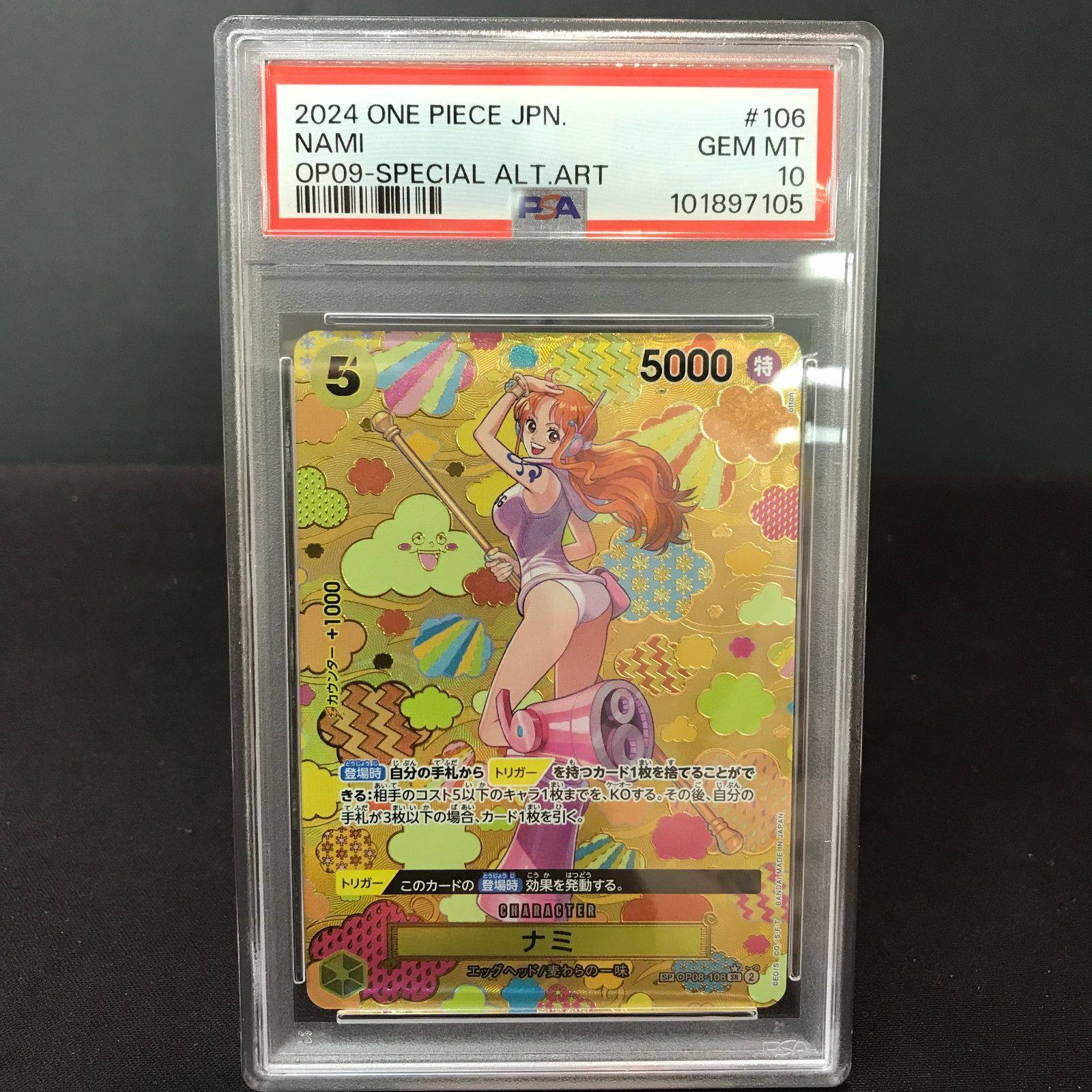 八戸第2-52-6】 ONEPIECE カード PSA10 ナミ OP08-106 SR - メルカリ