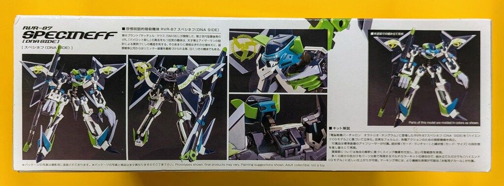 RVR-87 スペシネフ アクションフィギュア 【公式通販】