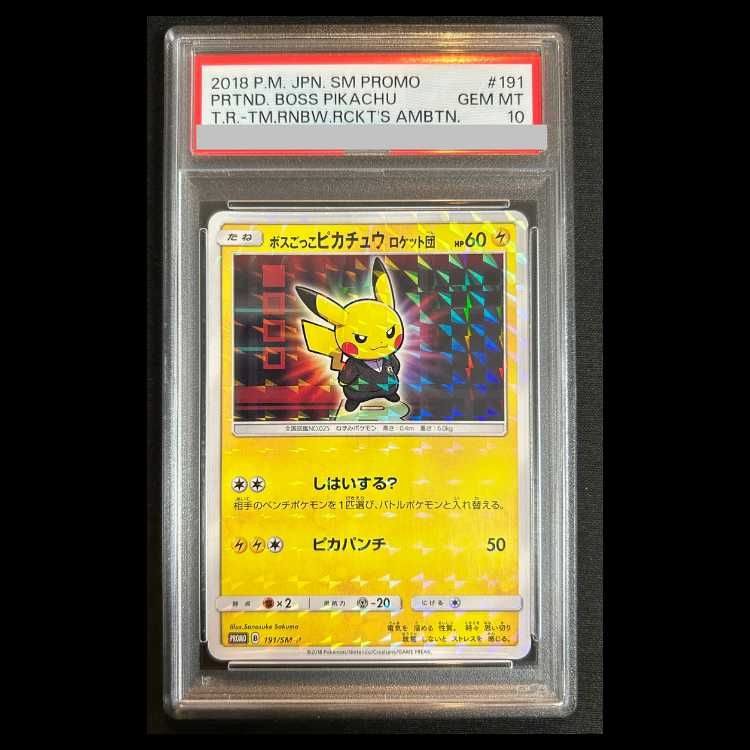 【psa10】ボスごっこピカチュロケット団 プロモ 191 PSA10】 ボスごっこピカチュウロケット団 (プロモ) 191/SM-P 1枚