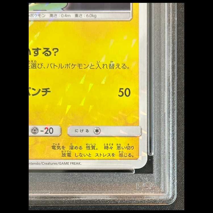 PSA10】 ボスごっこピカチュウロケット団 (プロモ) 191/SM-P 1枚