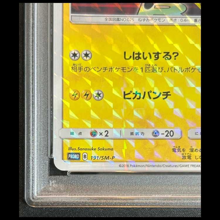PSA10】 ボスごっこピカチュウロケット団 (プロモ) 191/SM-P 1枚