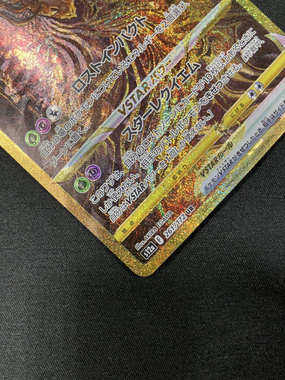 ポケモンカードゲーム ポケカ ギラティナVSTAR UR S12a-261 S12a ハイ