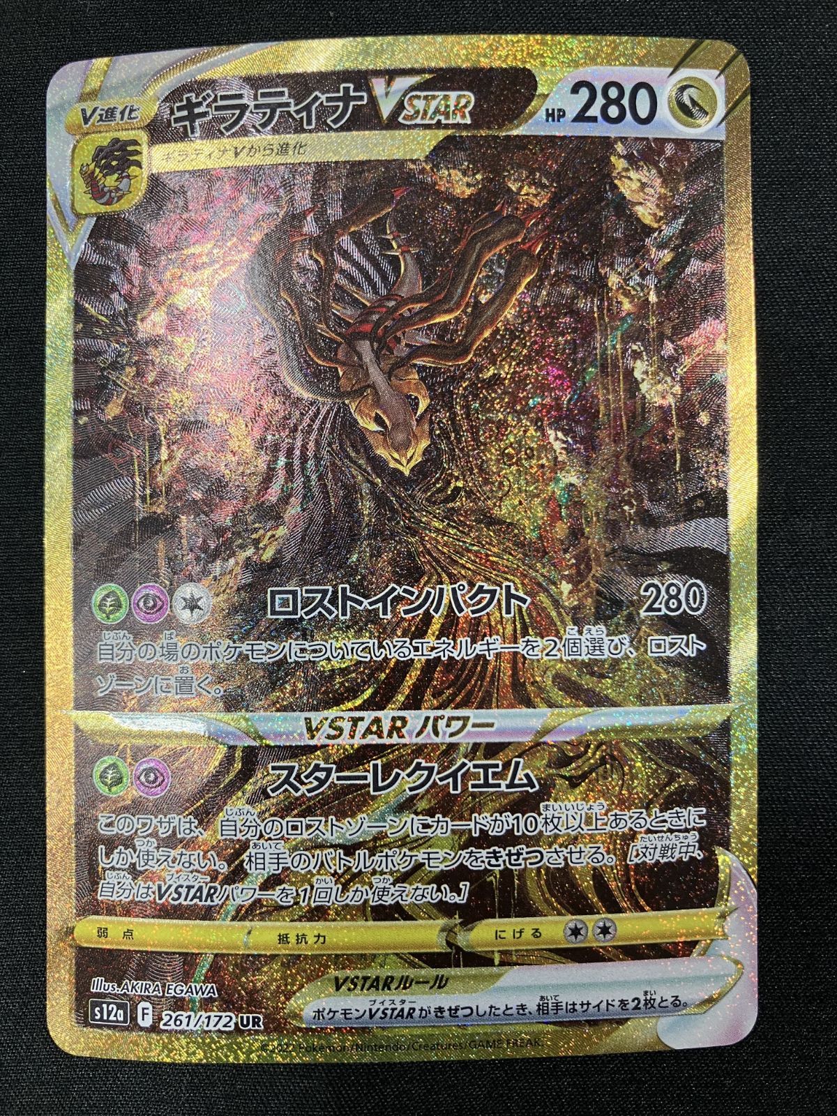 ポケモンカードゲーム ポケカ ギラティナVSTAR UR S12a-261 S12a ハイ
