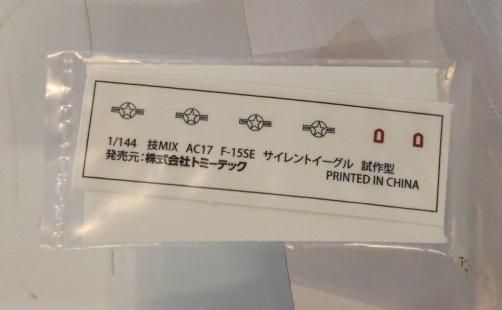 トミーテック 1/144 技MIX 航空機シリーズ F-15SE サイレントイーグル