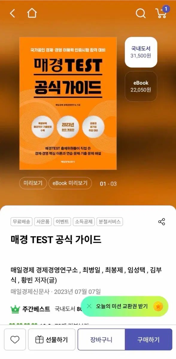 매경 TEST 公式ガイド 공식 가이드 매경TEST 출제위원이 ガイドBOOK 
