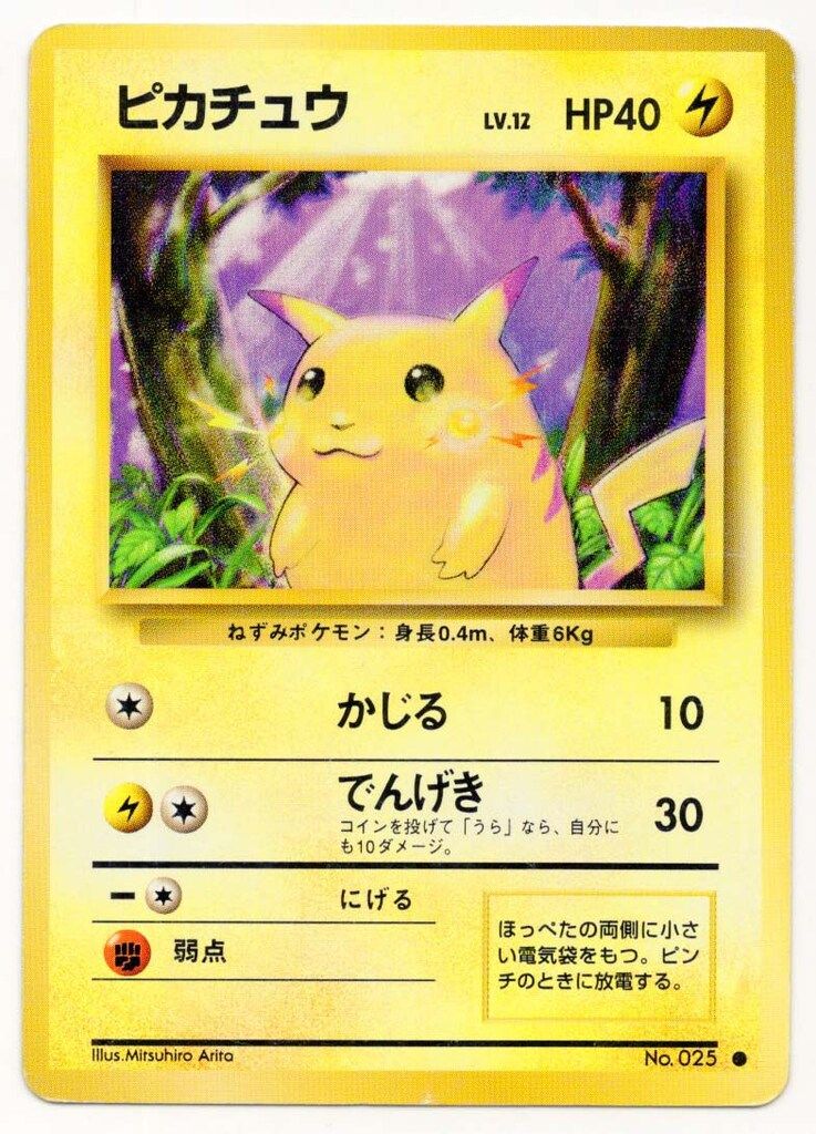 ポケモンカード　ピカチュウ　旧裏　かじる　第1弾拡張パック　雷エネルギー　旧裏 Pokemon 旧裏1弾 ポケモン(雷) ピカチュウ Lv.12(かじる） ○ - メルカリ