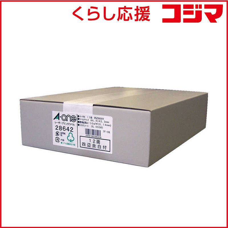 【 新品 未開封 】 エーワン ラベルシール[レーザープリンタ]四辺余白付 (A4サイズ･12面･500枚) 28642 未使用 送料無料