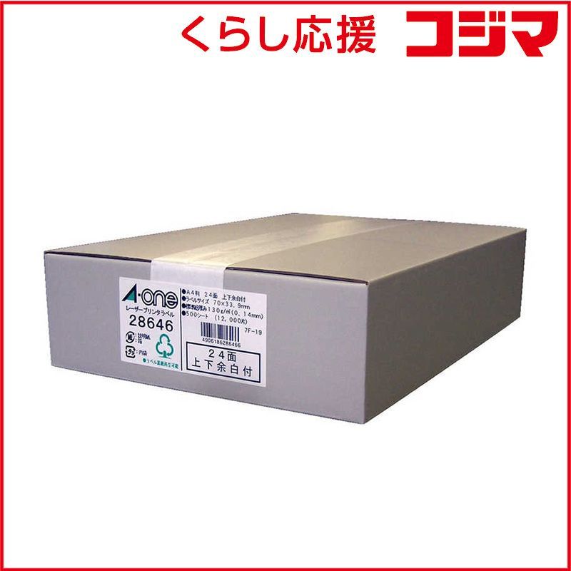 【 新品 未開封 】 エーワン ラベルシール[レーザープリンタ]上下余白付 (A4サイズ･24面･500枚) 28646 未使用 送料無料