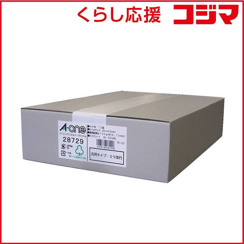 【 新品 未開封 】 エーワン パソコンプリンタ&ワープロラベル (A4サイズ･12面･500シート) 28729 未使用 送料無料