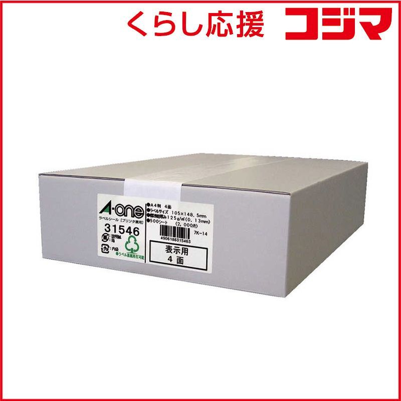 【 新品 未開封 】 エーワン ラベルシール[プリンタ兼用] (A4サイズ･4面･500枚) 31546 未使用 送料無料