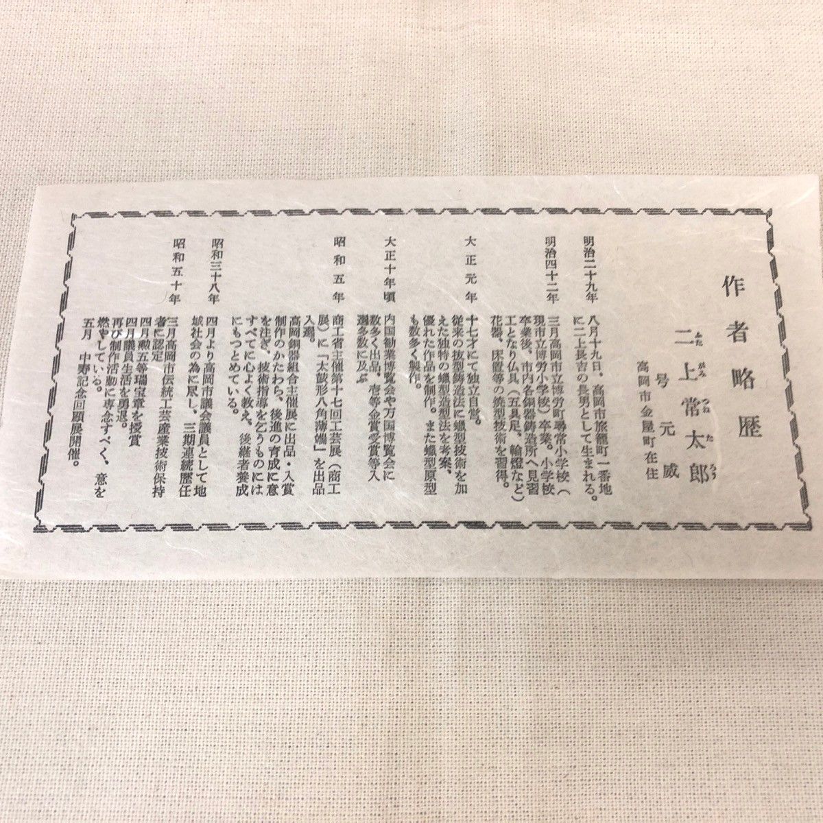 未使用品】高岡銅器 雲龍皿 二上常太郎 号元威 鋳銅 伝統工芸品 骨董