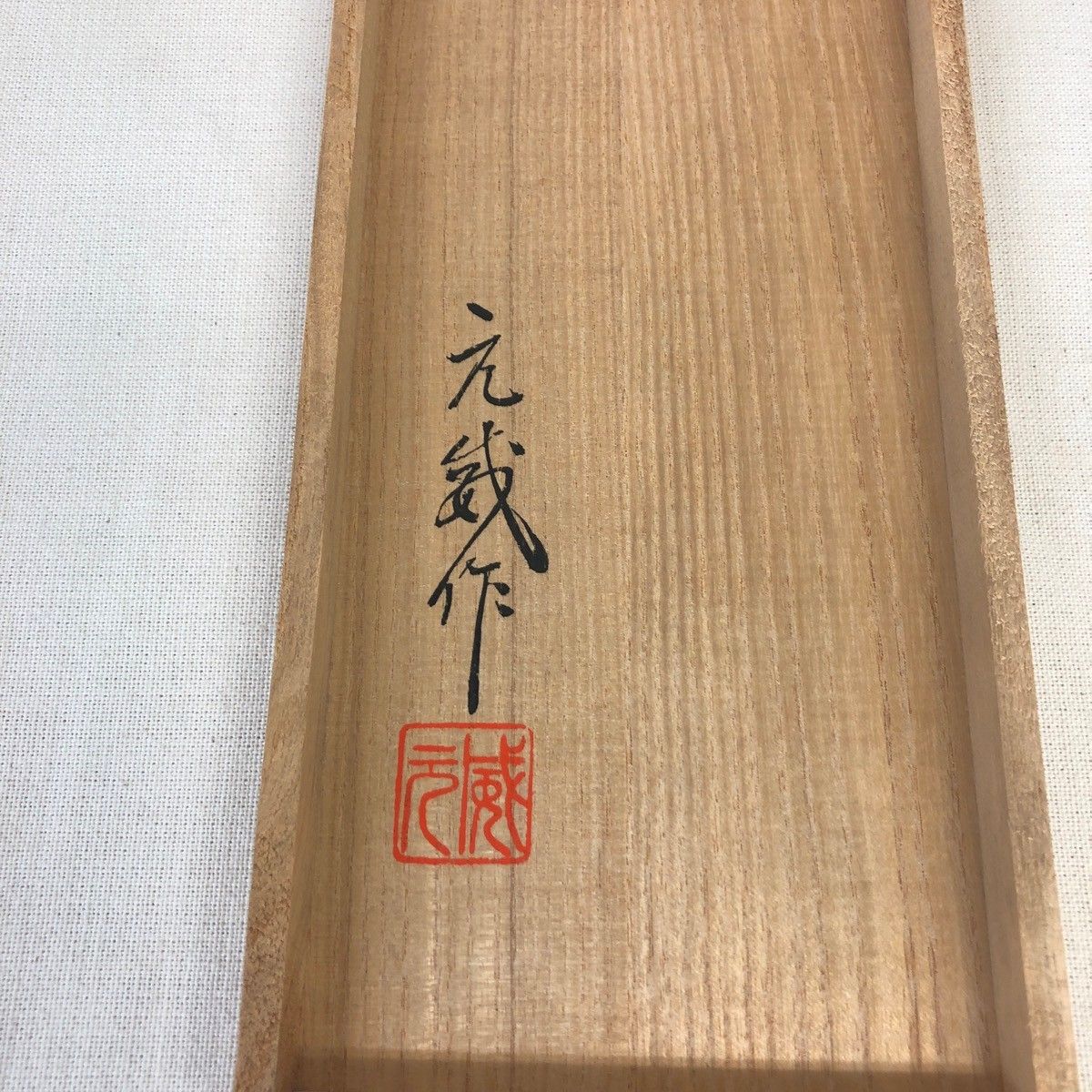 未使用品】高岡銅器 雲龍皿 二上常太郎 号元威 鋳銅 伝統工芸品 骨董