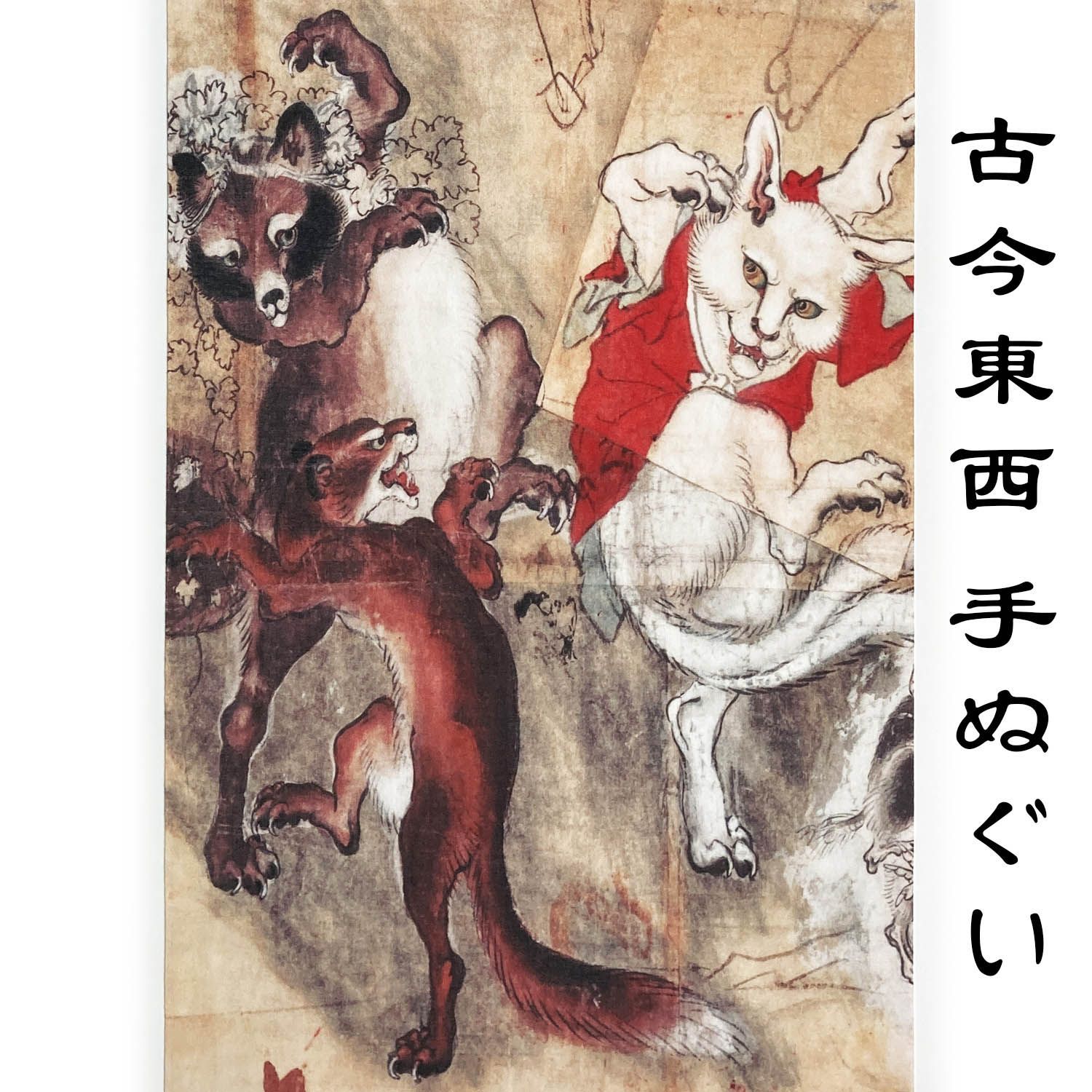 古今東西 浮世絵 手ぬぐい 「猫又と狸 その2」 河鍋暁斎 サイズは約