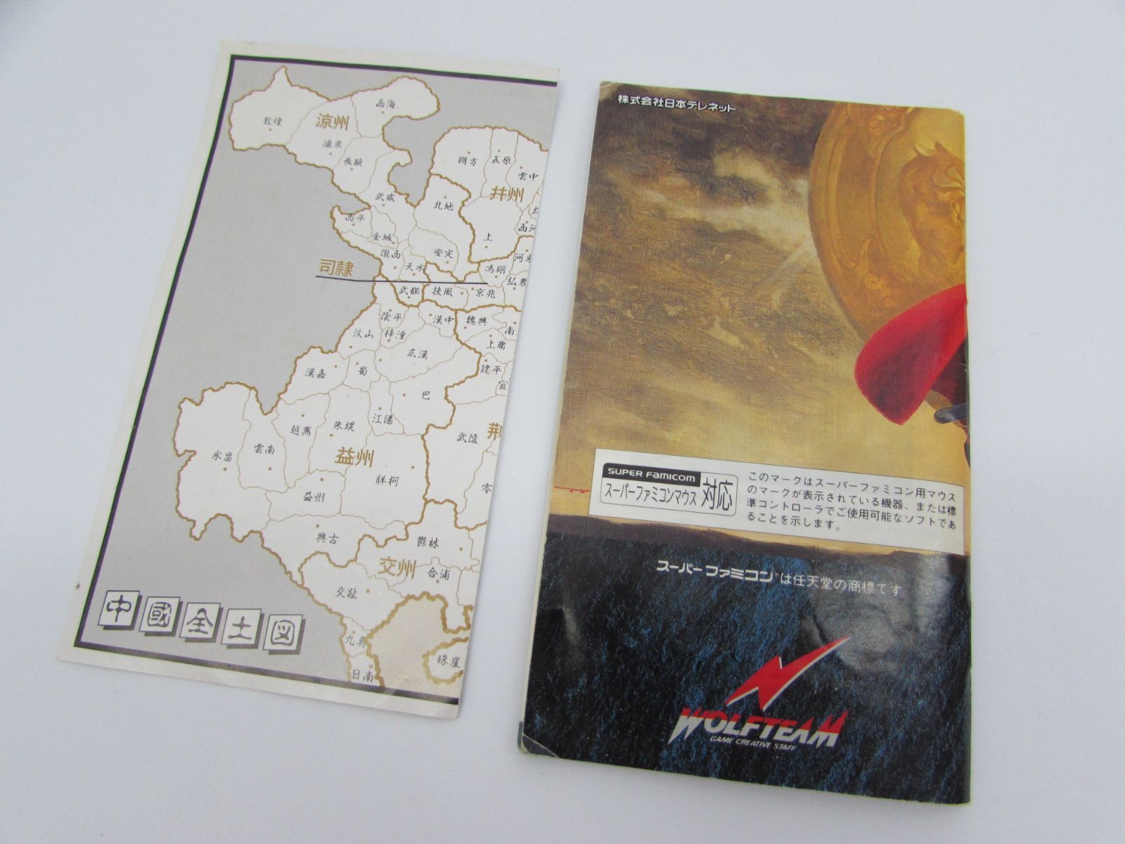 SFC 三国志正史 天舞スピリッツ （ソフトのみ） 中古