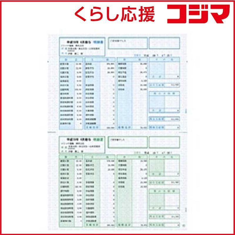 【 新品 未開封 】 ソリマチ 給与・賞与明細書 明細型（５００枚） SR210 未使用 送料無料