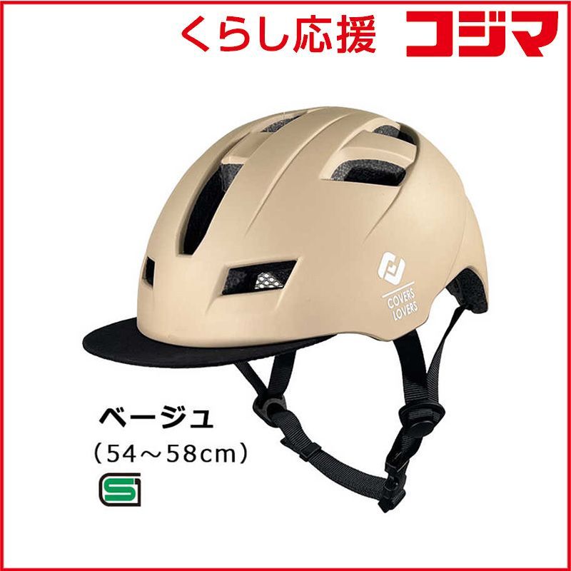 【 新品 未開封 】 アサヒサイクル 自転車用ヘルメット (Mサイズ：54～58cm/) 08800 ベージュ SHUTTO 未使用 送料無料