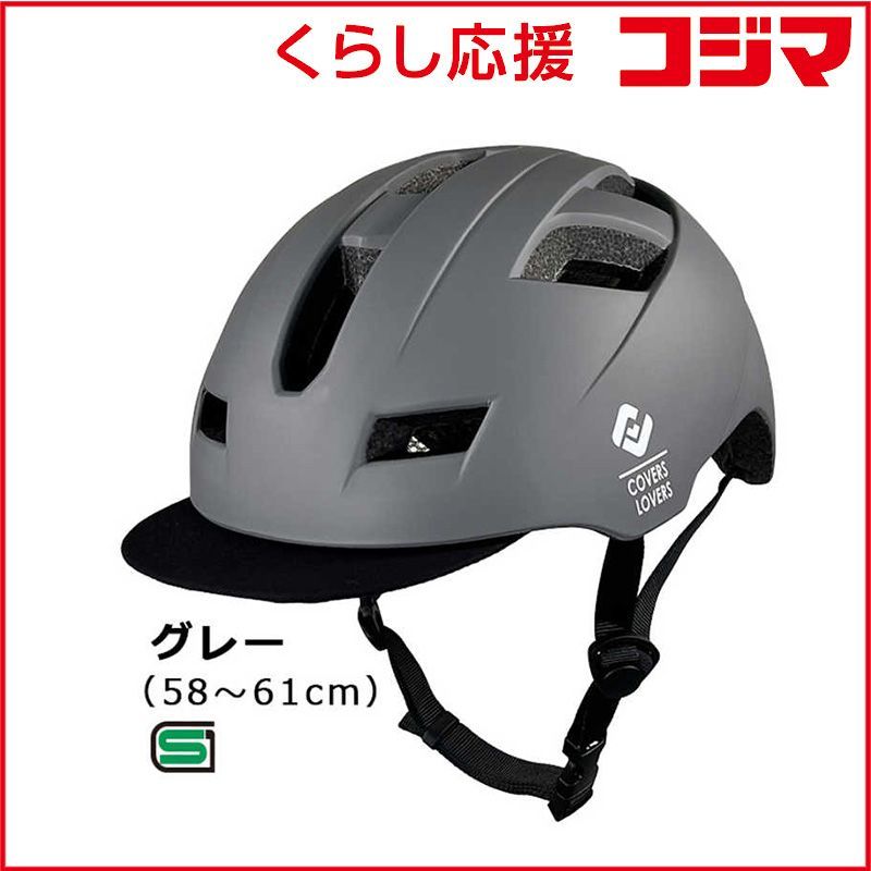 【 新品 未開封 】 アサヒサイクル 自転車用ヘルメット (Lサイズ:58~61cm/) 08804 グレー SHUTTO 未使用 送料無料