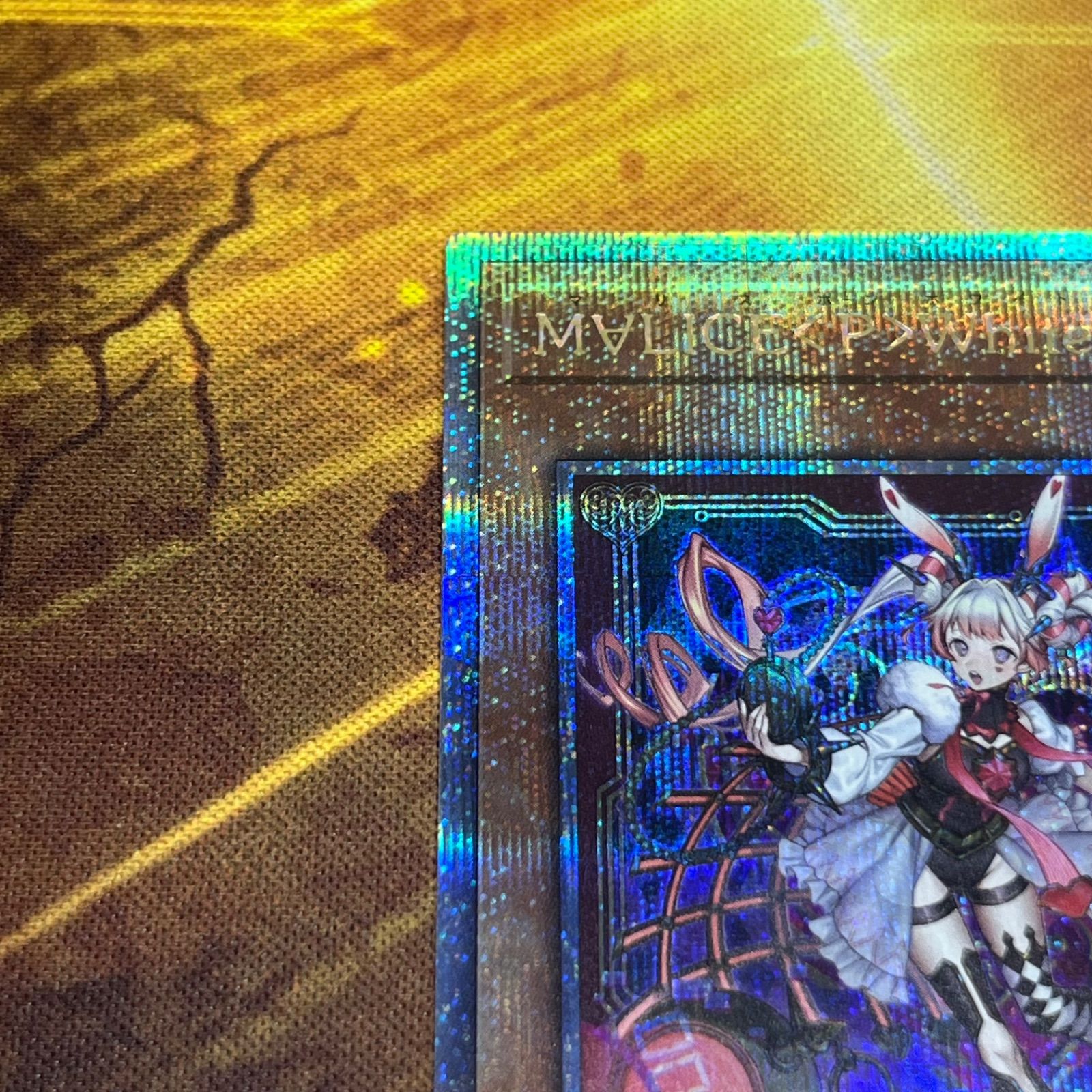 M∀LICE 〈P〉ホワイトラビット 25th シークレットレア クオシク