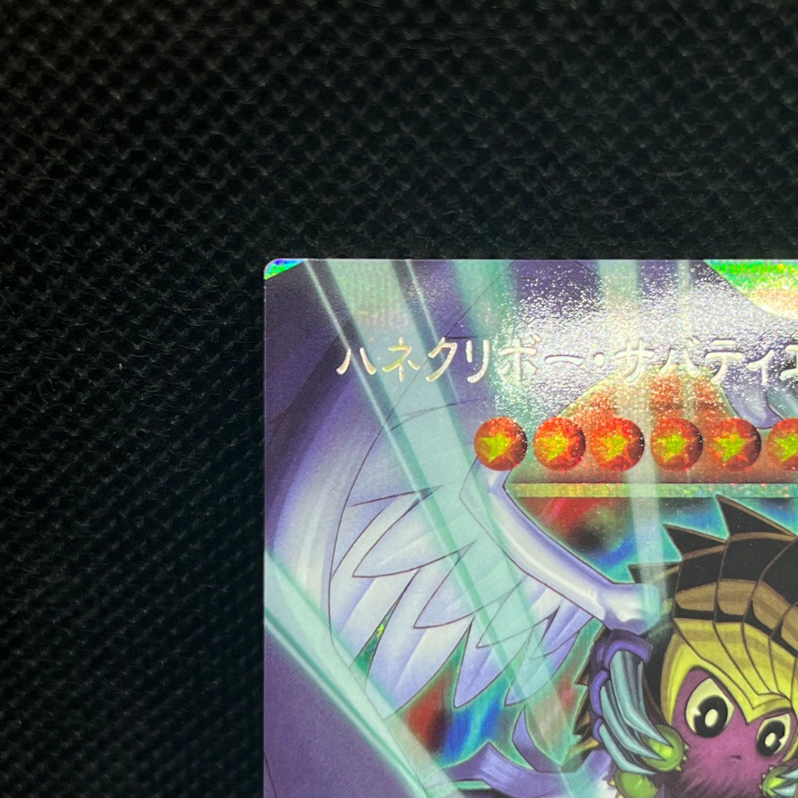 遊戯王 ハネクリボー・サバティエルLV10 オーバーフレームプリズマ