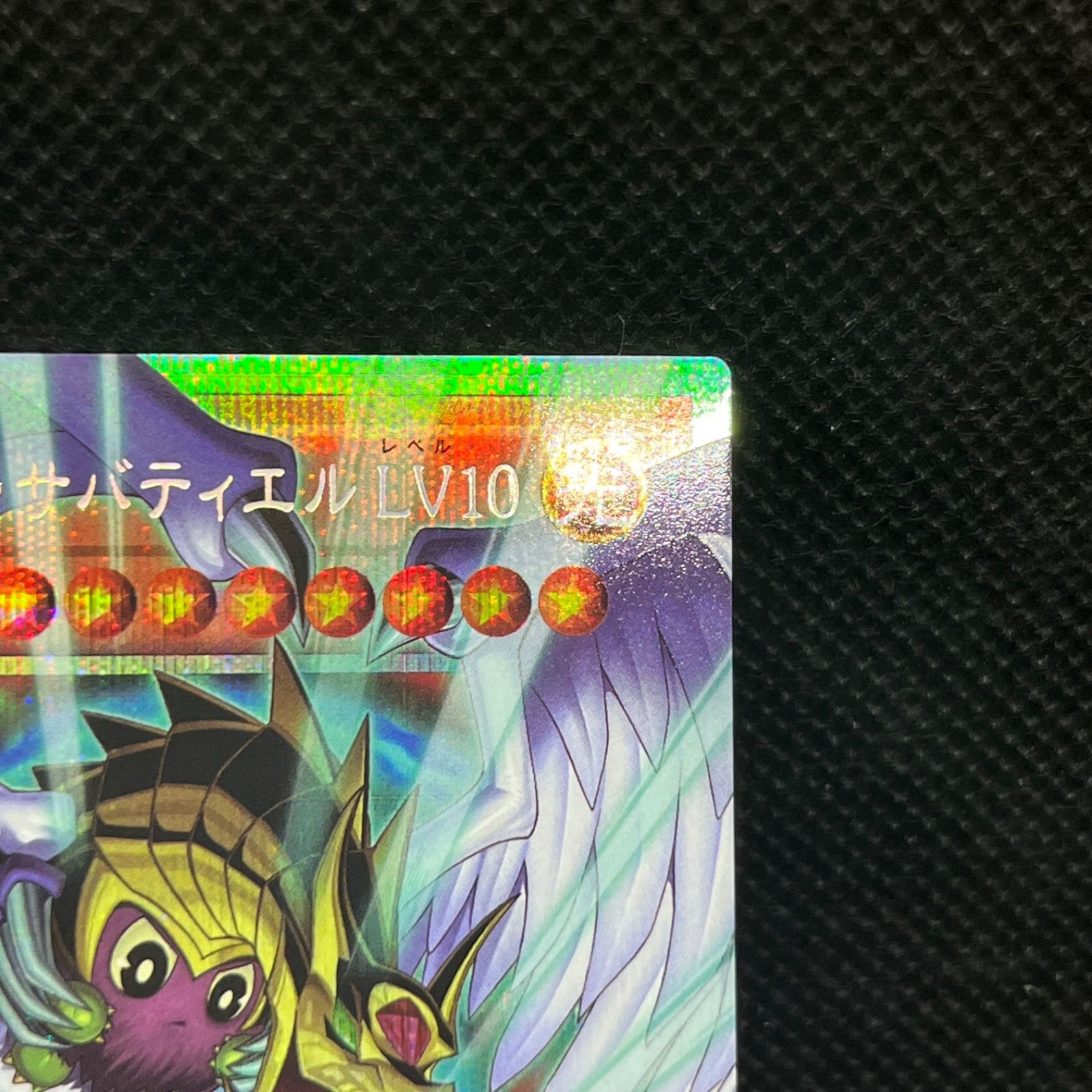遊戯王 ハネクリボー・サバティエルLV10 オーバーフレームプリズマ